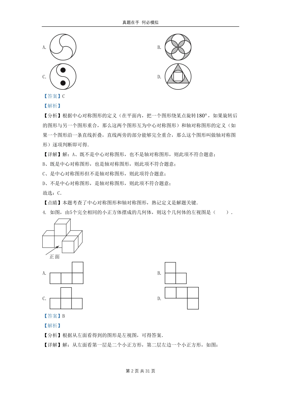 黑龙江省哈尔滨市道里区九年级上学期数学期末试题(1)及答案.pdf_第2页