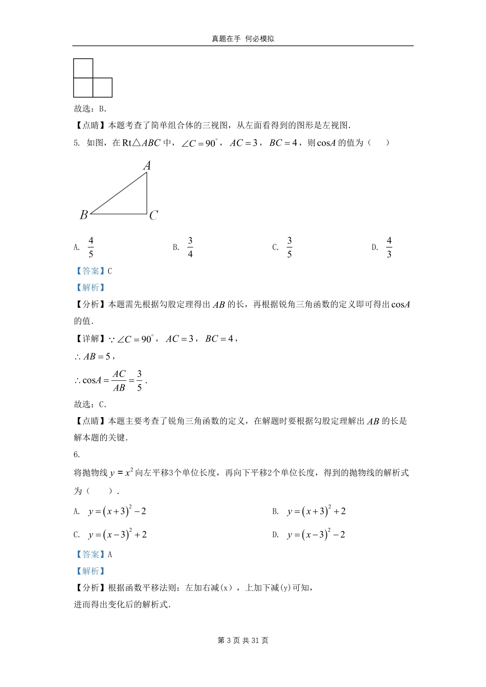 黑龙江省哈尔滨市道里区九年级上学期数学期末试题(1)及答案.pdf_第3页