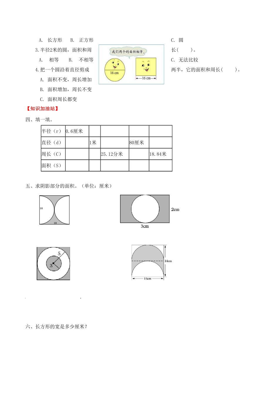 【课时练】第5单元圆4“外切圆”与“内接圆”的面积六年级上册数学一课一练人教版-含答案.pdf_第2页