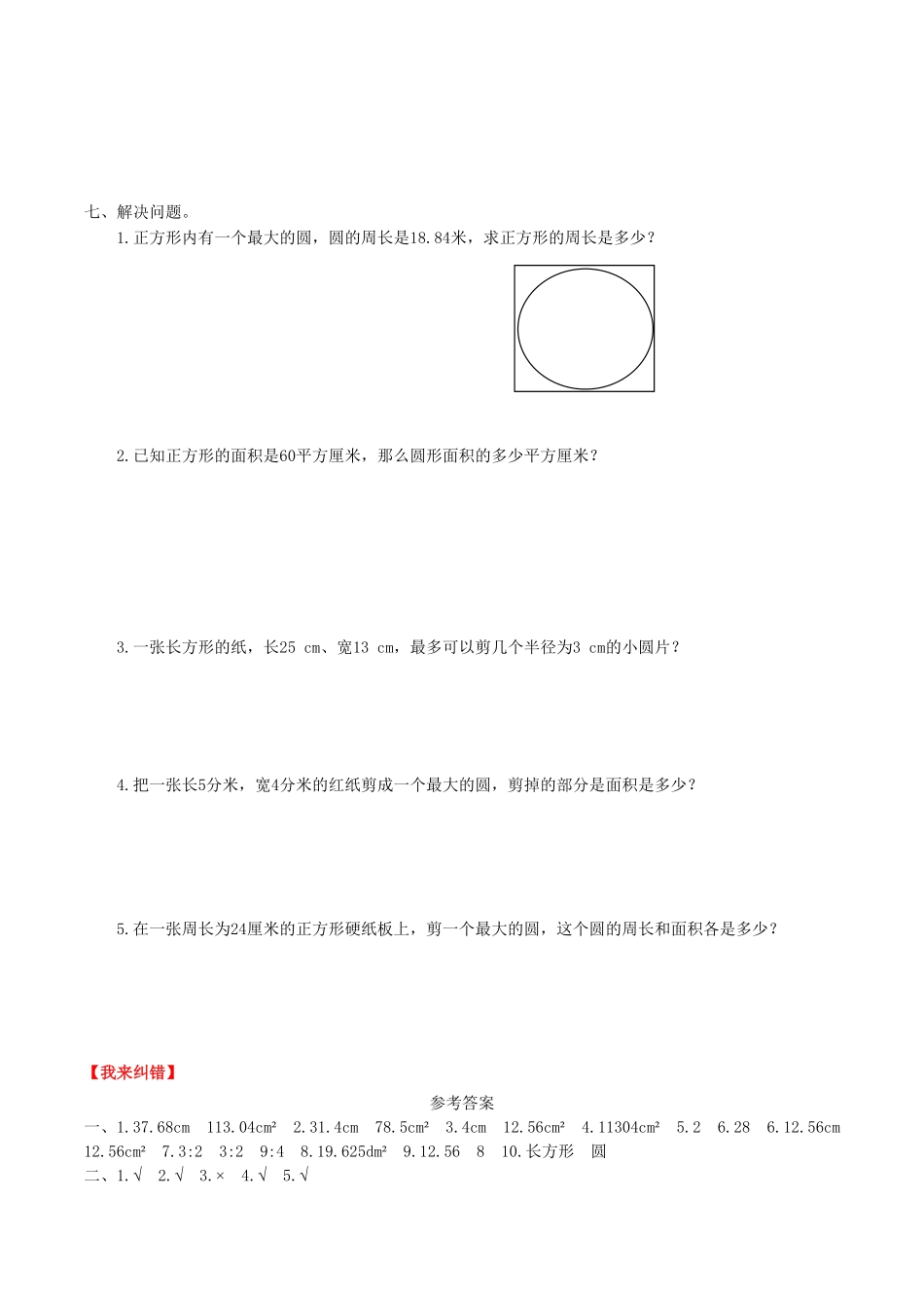 【课时练】第5单元圆4“外切圆”与“内接圆”的面积六年级上册数学一课一练人教版-含答案.pdf_第3页