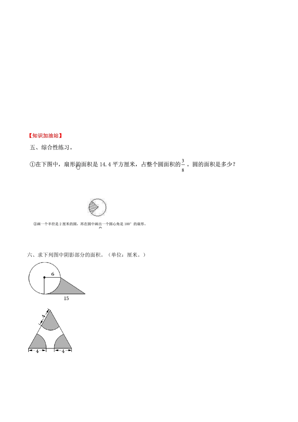 【课时练】第5单元圆5认识扇形六年级上册数学一课一练人教版-含答案.pdf_第2页