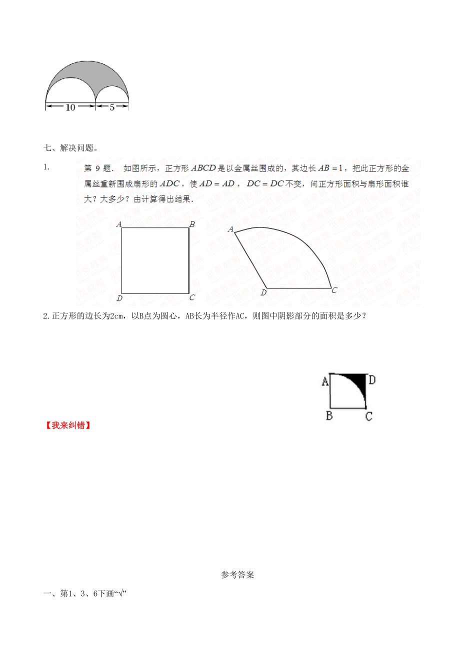 【课时练】第5单元圆5认识扇形六年级上册数学一课一练人教版-含答案.pdf_第3页