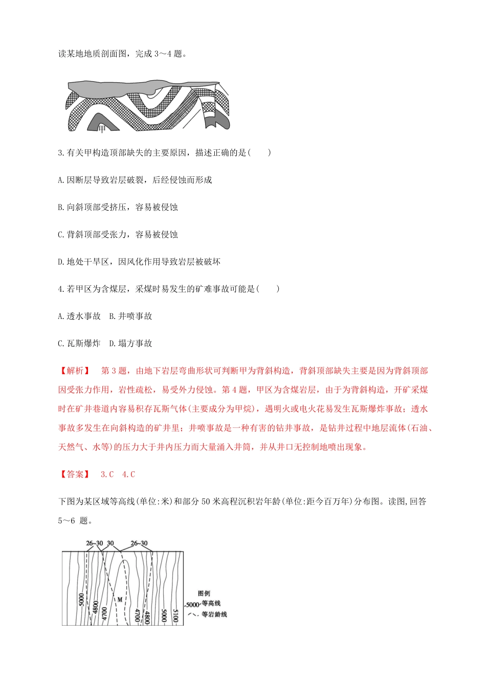 【新教材】2.2构造地貌的形成 同步练习含答案人教版高中地理选择性必修1.pdf_第2页