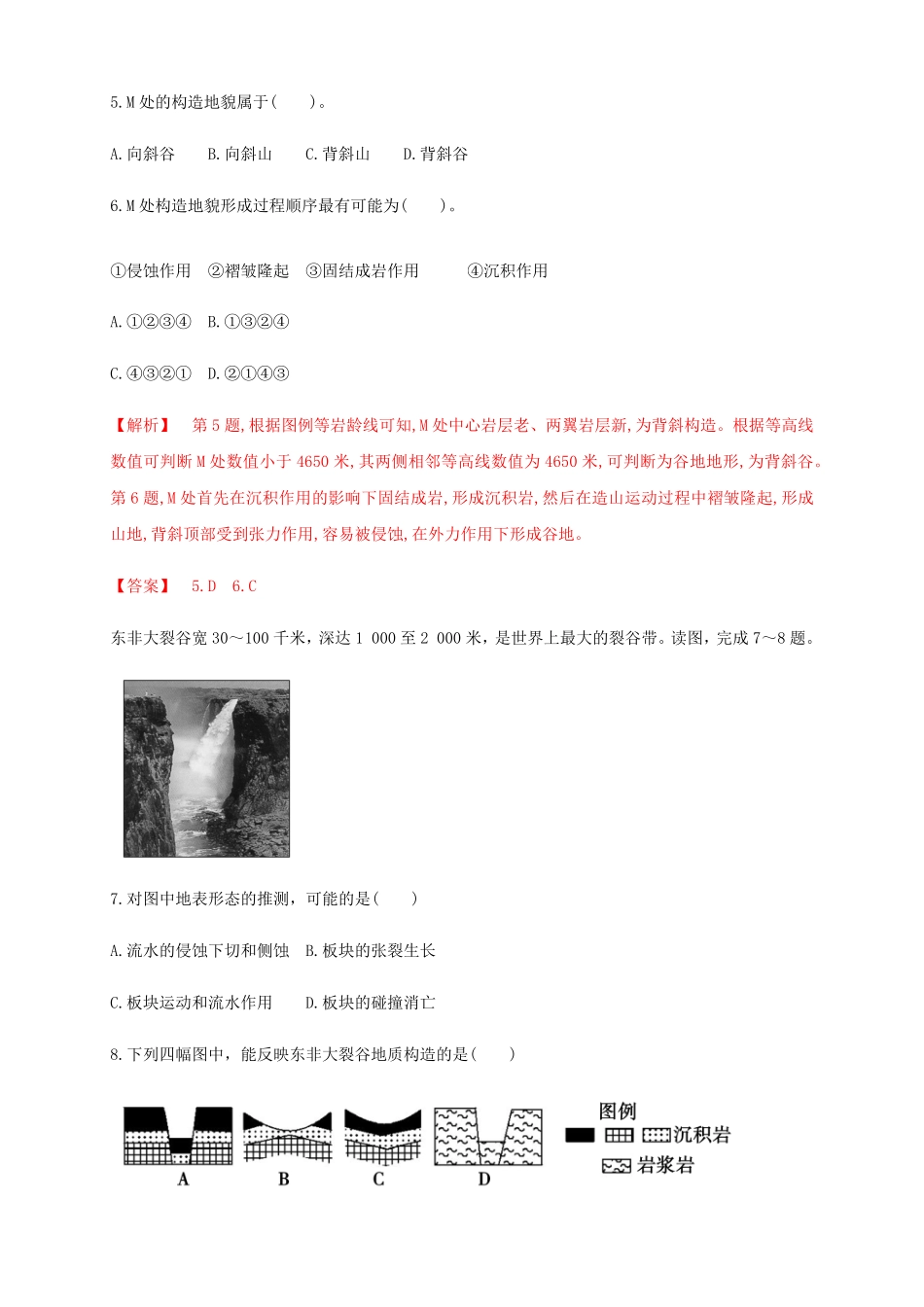 【新教材】2.2构造地貌的形成 同步练习含答案人教版高中地理选择性必修1.pdf_第3页
