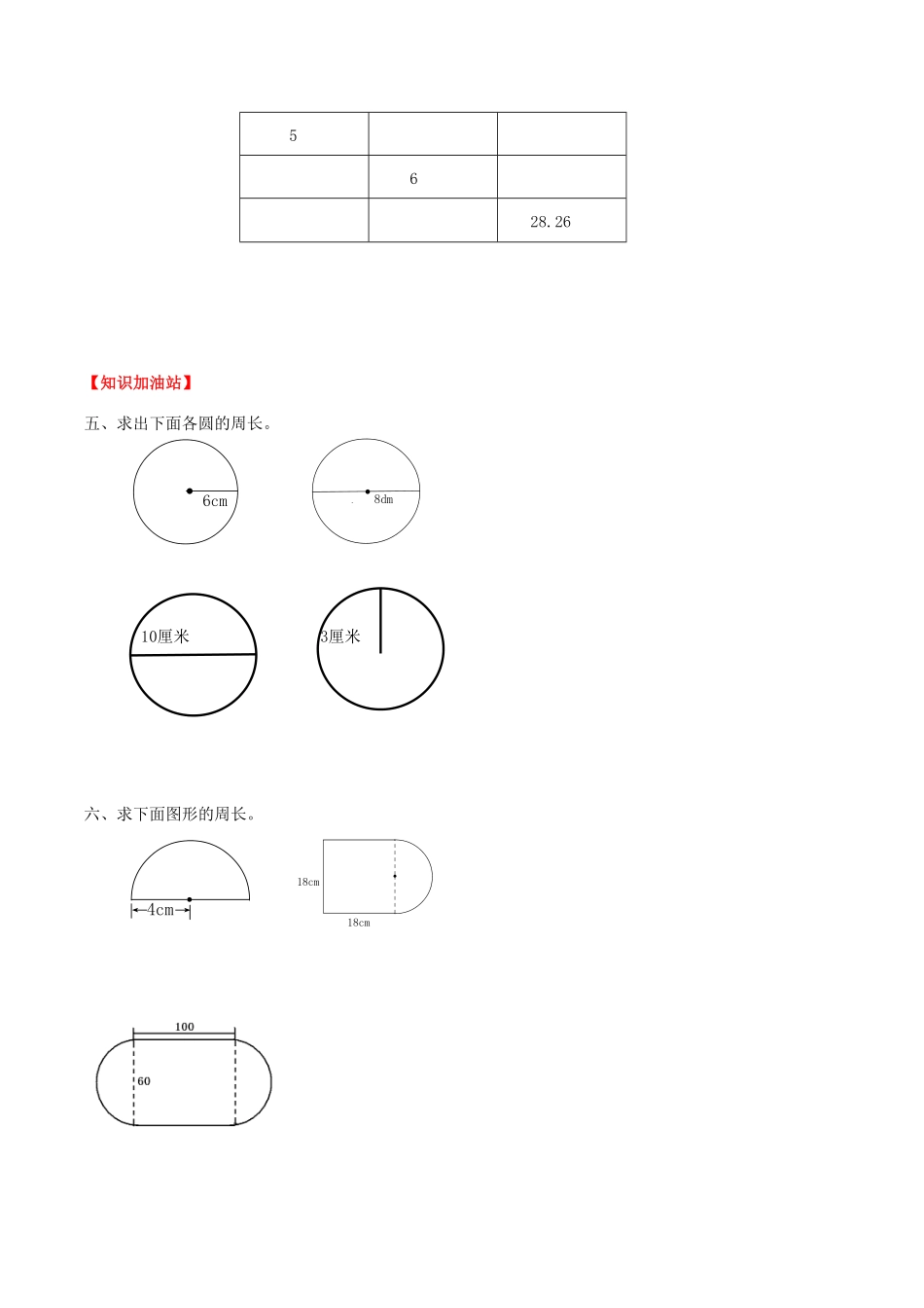 【课时练】第5单元圆2圆的周长六年级上册数学一课一练人教版-含答案.pdf_第2页
