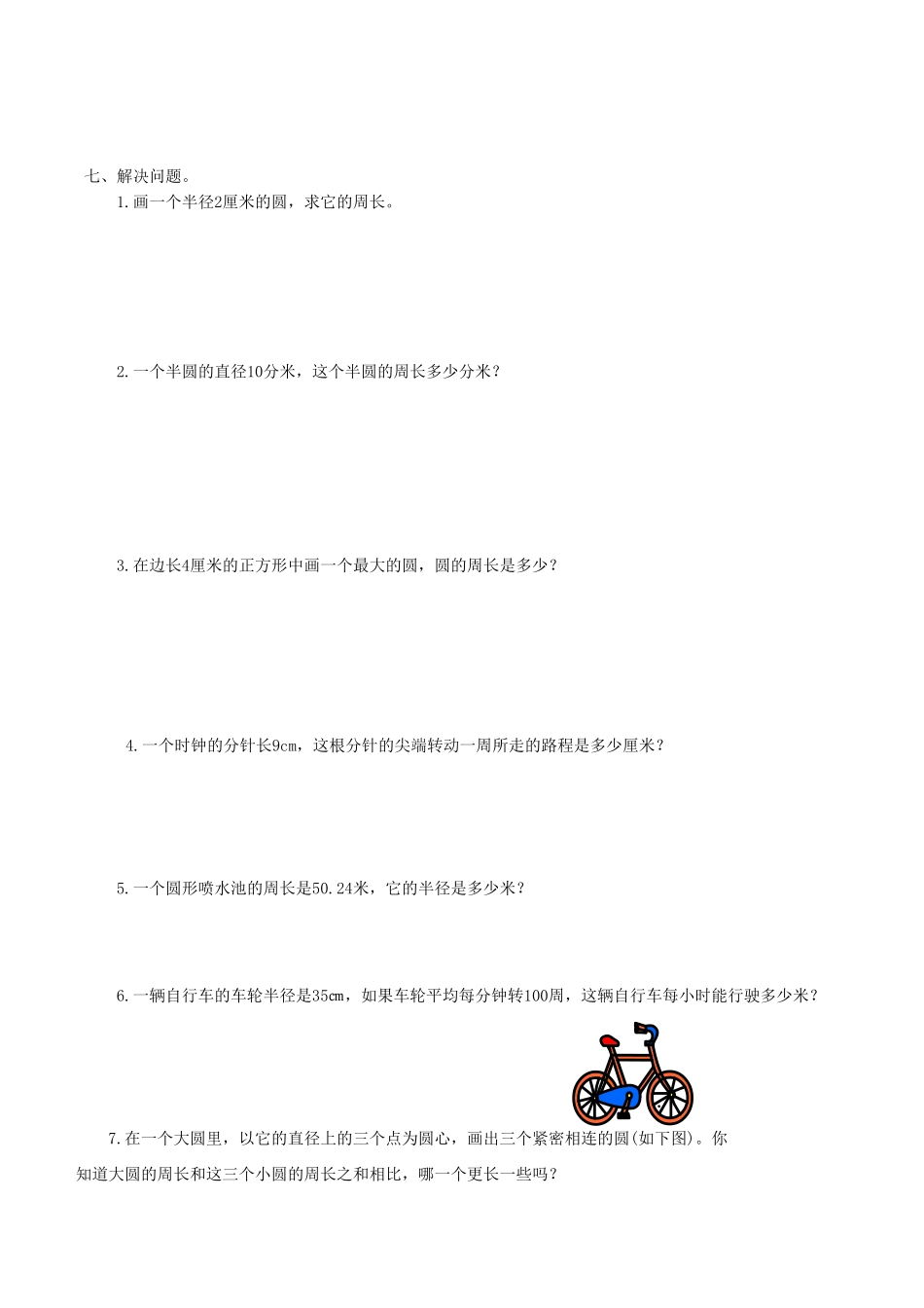 【课时练】第5单元圆2圆的周长六年级上册数学一课一练人教版-含答案.pdf_第3页