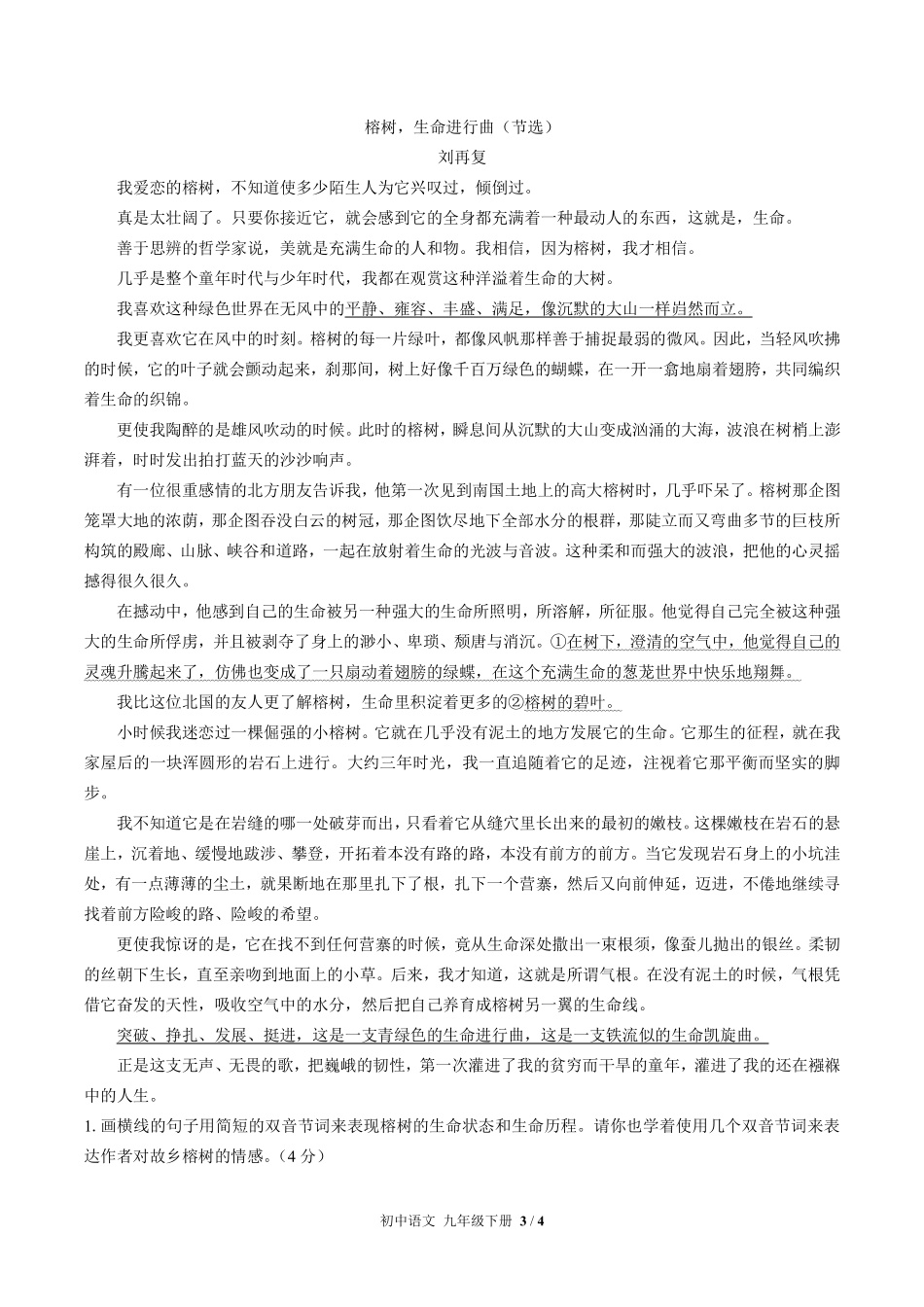 人教版部编版初中语文九年级下册期末测试03含答案解析.pdf_第3页