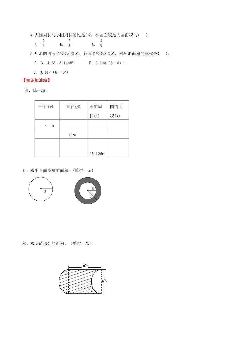 【课时练】第5单元圆3圆的面积六年级上册数学一课一练人教版-含答案.pdf_第2页
