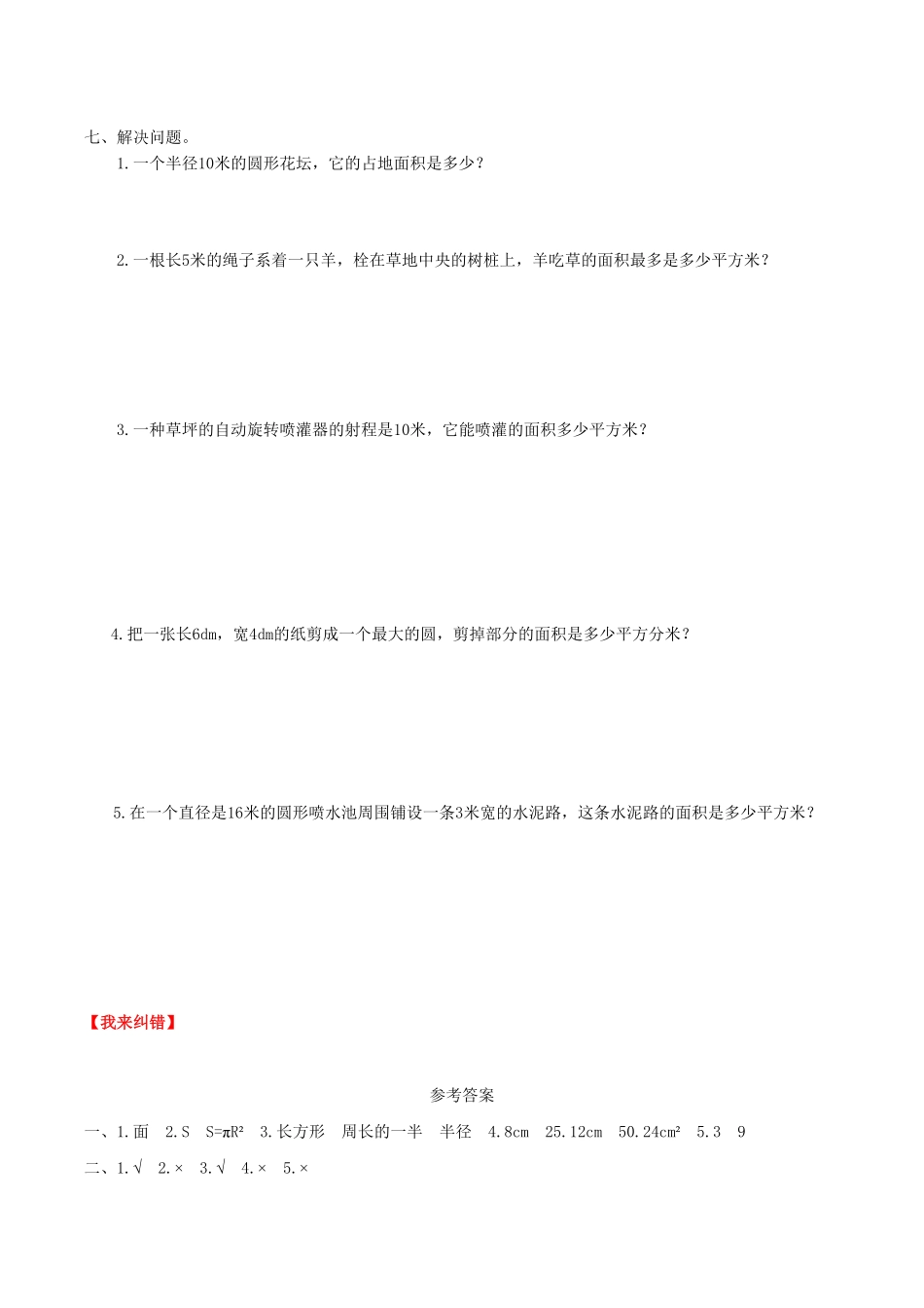 【课时练】第5单元圆3圆的面积六年级上册数学一课一练人教版-含答案.pdf_第3页