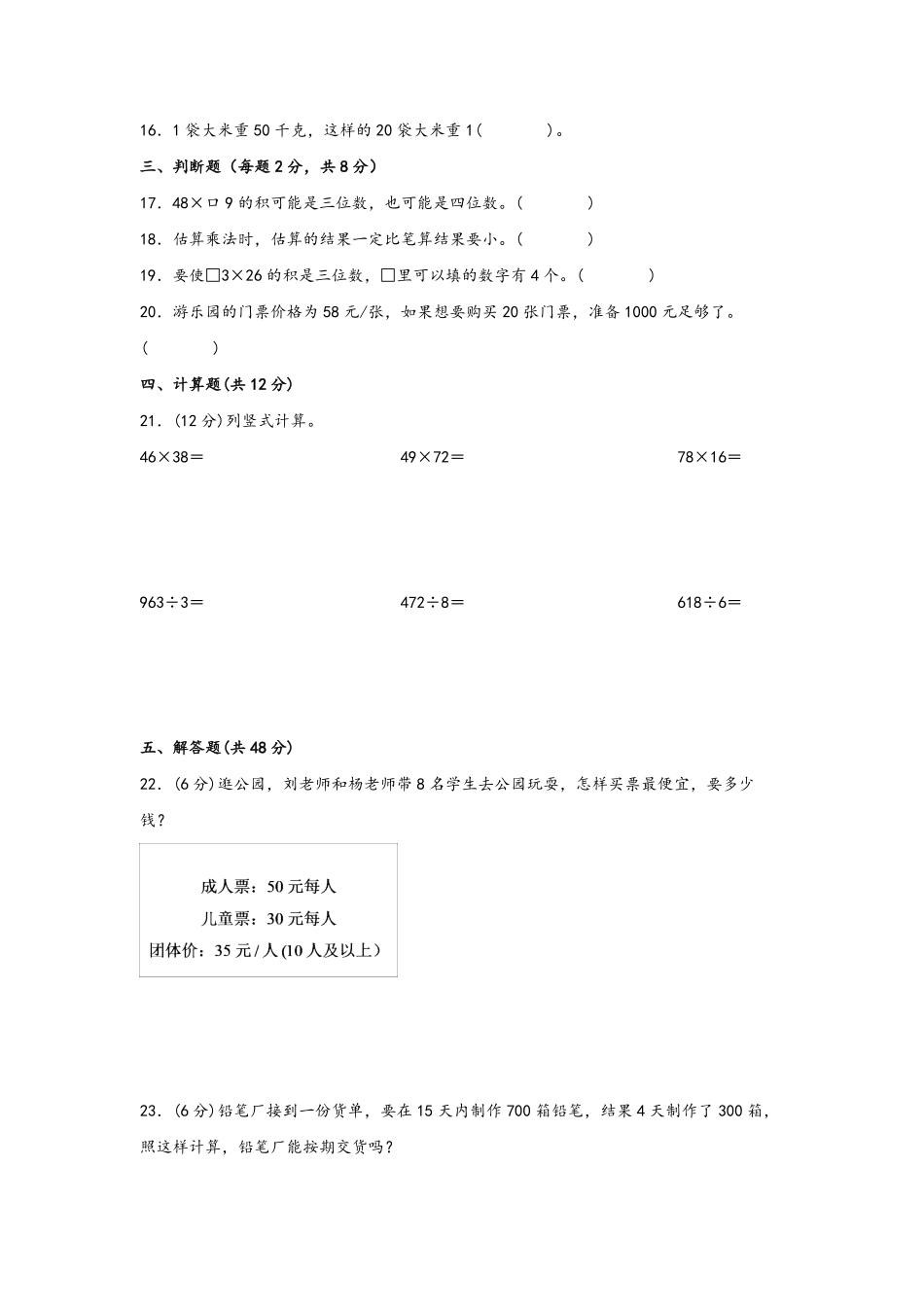 第四单元+两位数成两位数B卷+能力提升练20222023年三年级下册数学单元AB卷人教版_new-含答案.pdf_第3页