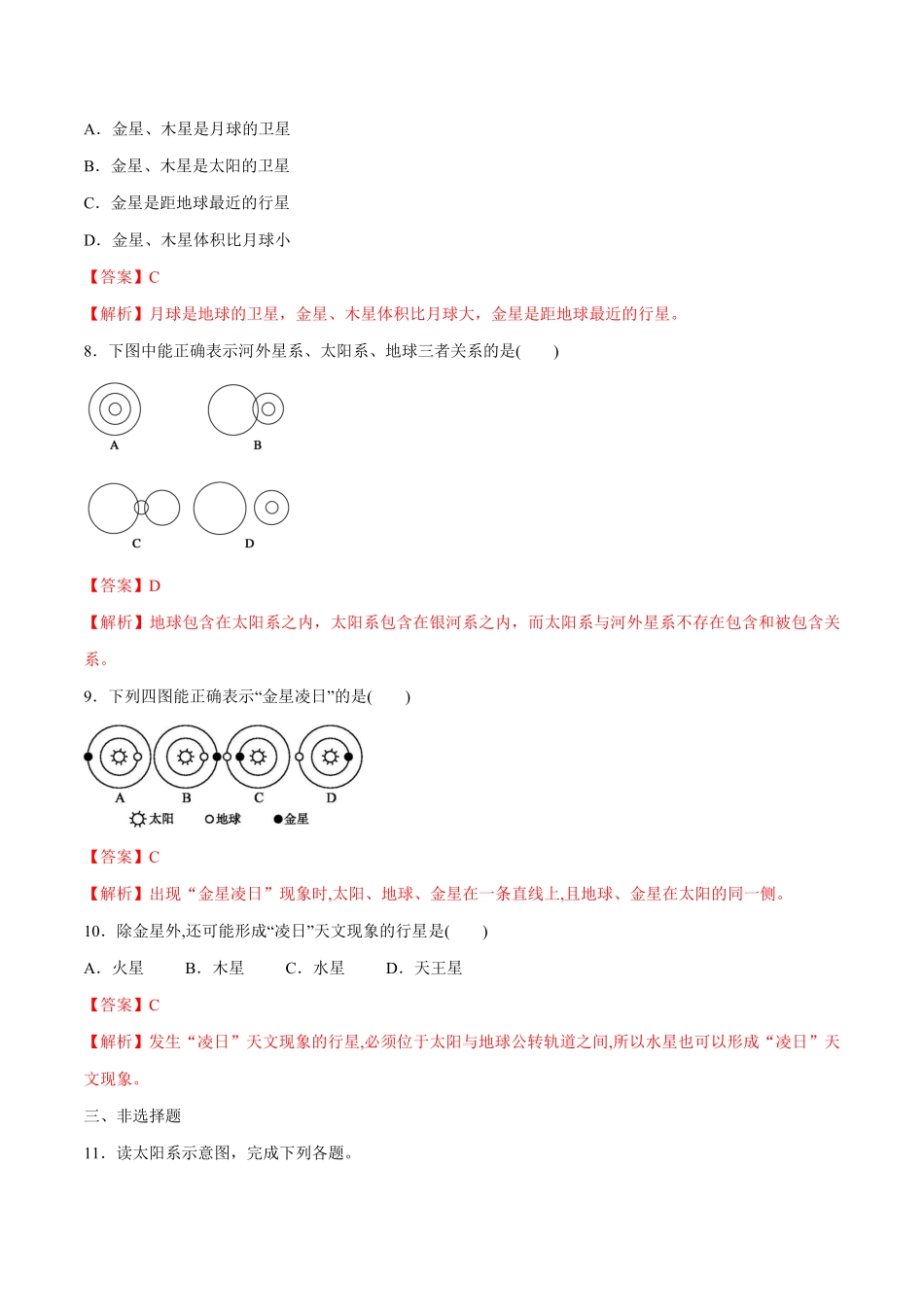 【新教材】1.1 地球的宇宙环境同步练习1人教版高中地理必修第一册含答案.pdf_第3页
