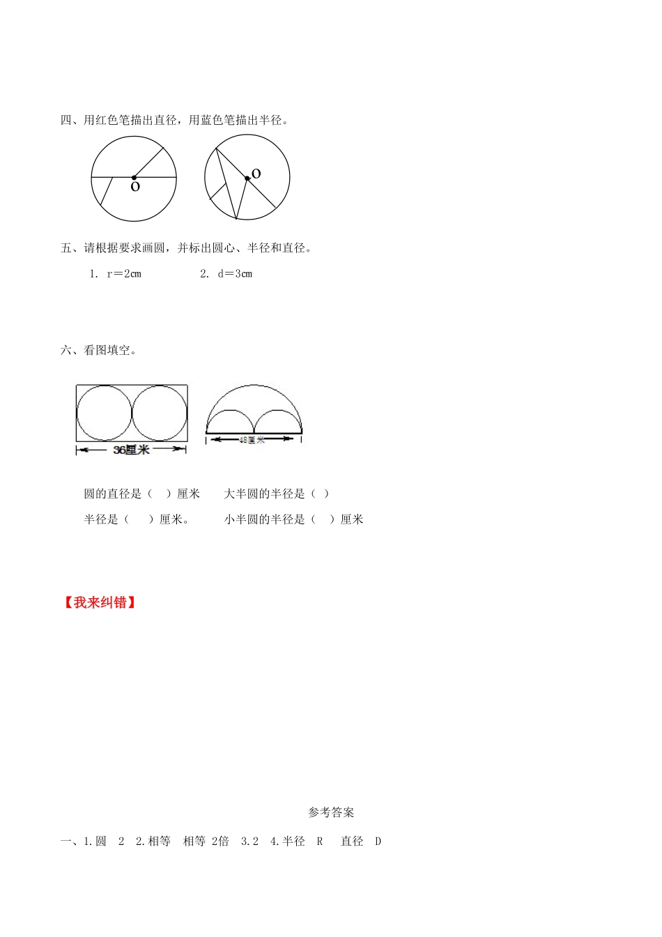 【课时练】第5单元圆1圆的认识六年级上册数学一课一练人教版-含答案.pdf_第2页