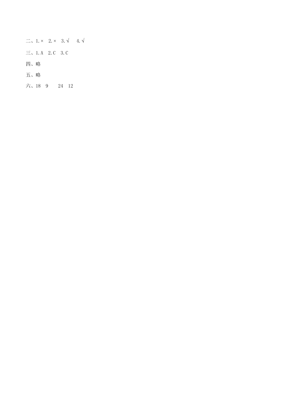 【课时练】第5单元圆1圆的认识六年级上册数学一课一练人教版-含答案.pdf_第3页