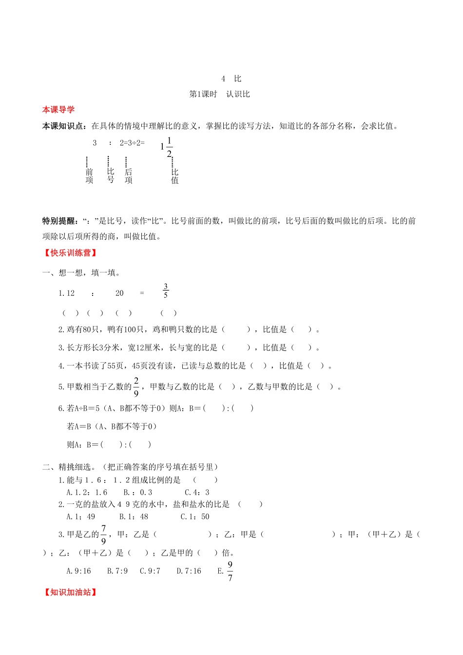 【课时练】第4单元比1认识比六年级上册数学一课一练人教版-含答案.pdf_第1页