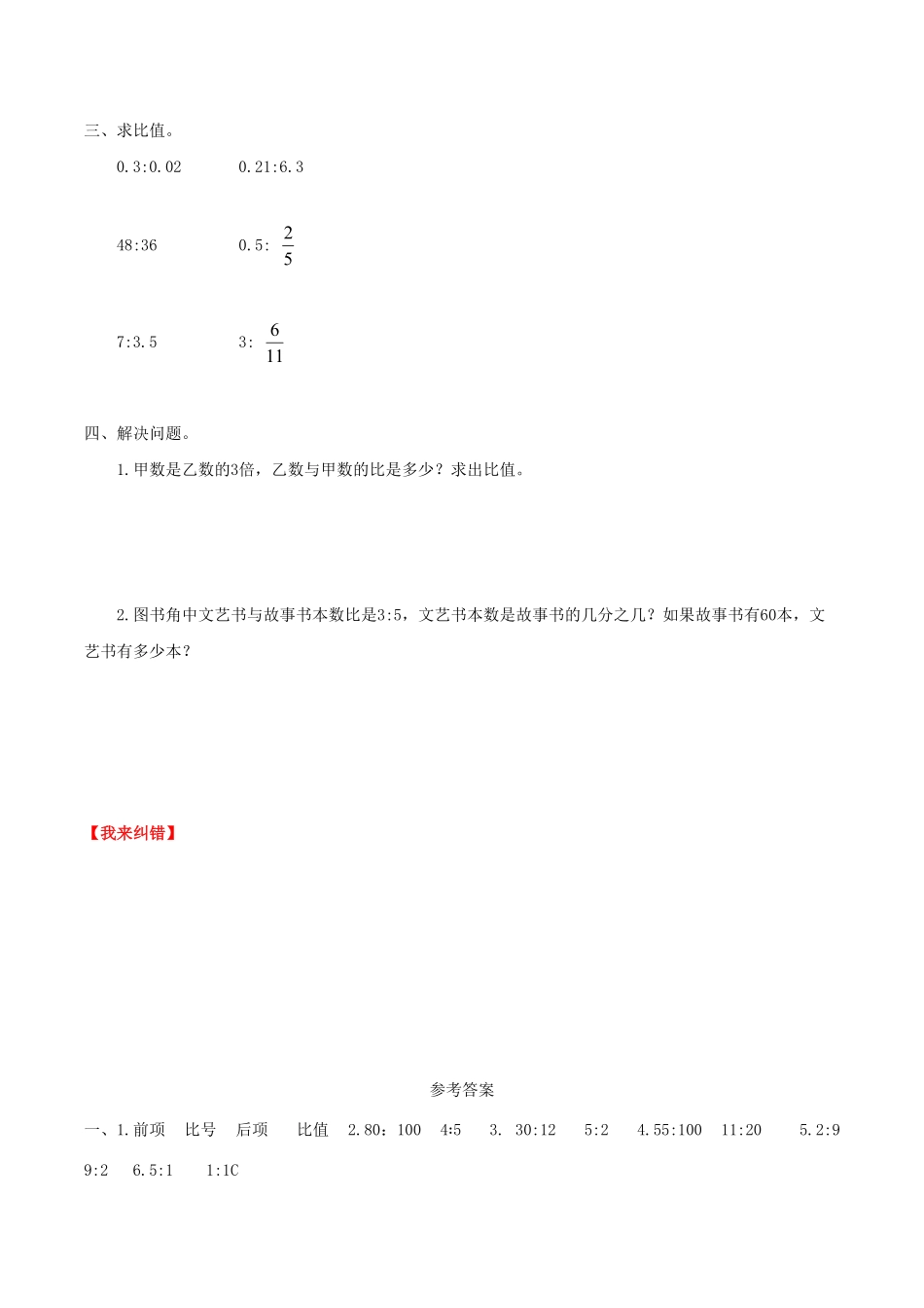 【课时练】第4单元比1认识比六年级上册数学一课一练人教版-含答案.pdf_第2页