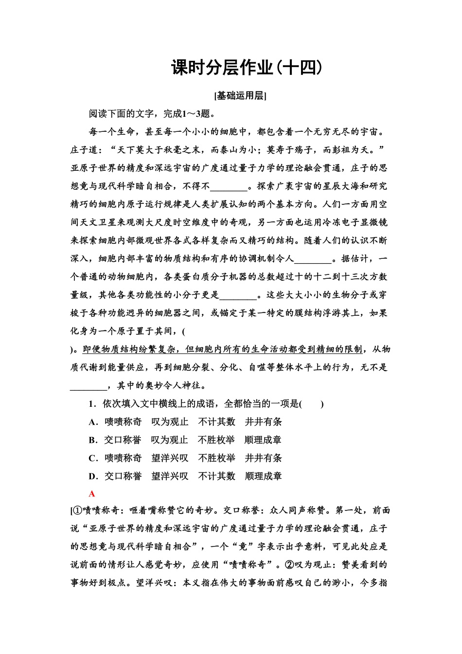 【新教材】 课时分层作业14 天文学上的旷世之争——高二语文部编版2019选择性必修下册含答案.pdf_第1页