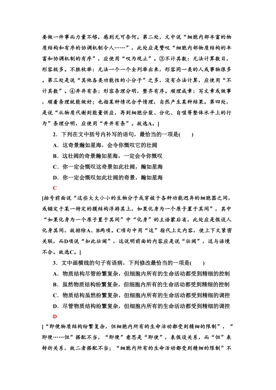 【新教材】 课时分层作业14 天文学上的旷世之争——高二语文部编版2019选择性必修下册含答案.pdf_第2页