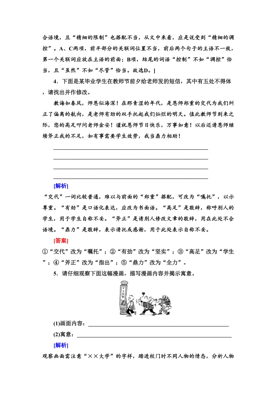 【新教材】 课时分层作业14 天文学上的旷世之争——高二语文部编版2019选择性必修下册含答案.pdf_第3页