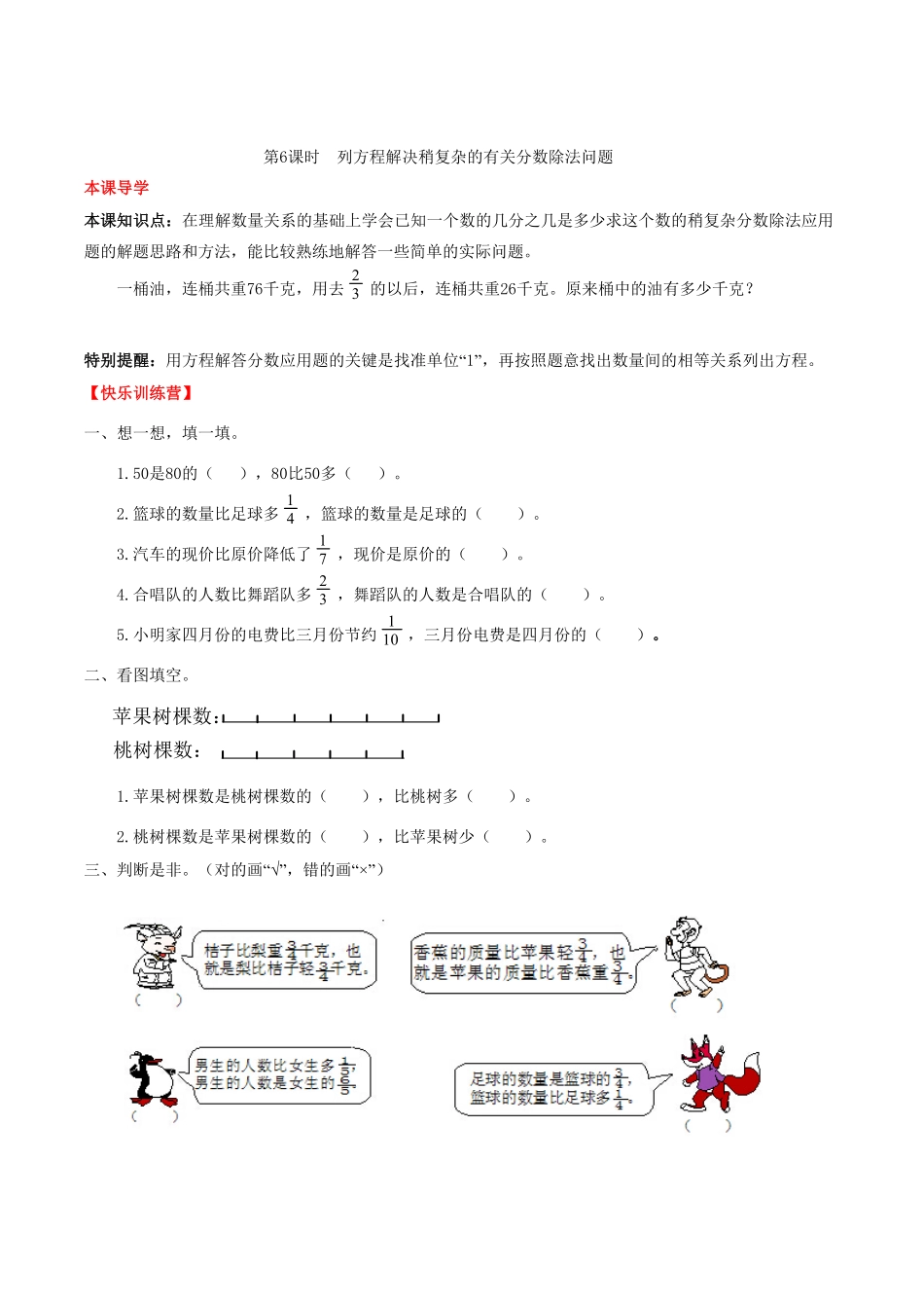 【课时练】第3单元分数除法6列方程解决稍复杂的有关分数除法问题六年级上册数学一课一练人教版-含答案.pdf_第1页