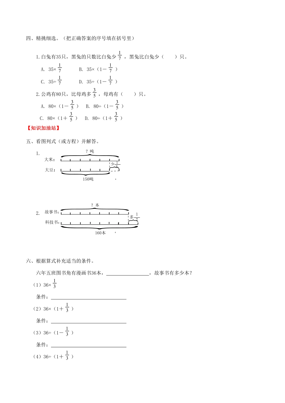 【课时练】第3单元分数除法6列方程解决稍复杂的有关分数除法问题六年级上册数学一课一练人教版-含答案.pdf_第2页