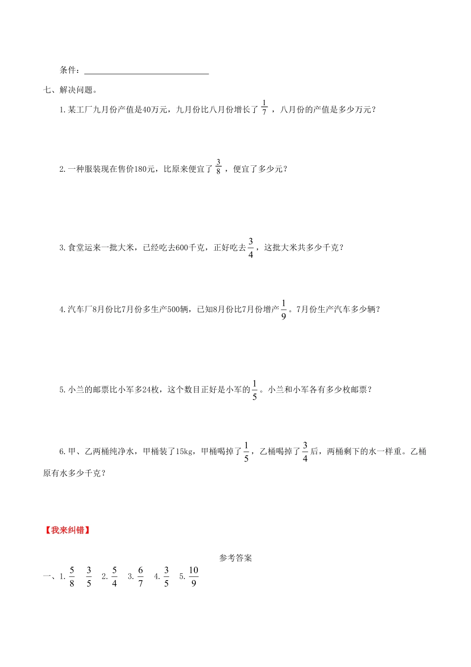 【课时练】第3单元分数除法6列方程解决稍复杂的有关分数除法问题六年级上册数学一课一练人教版-含答案.pdf_第3页