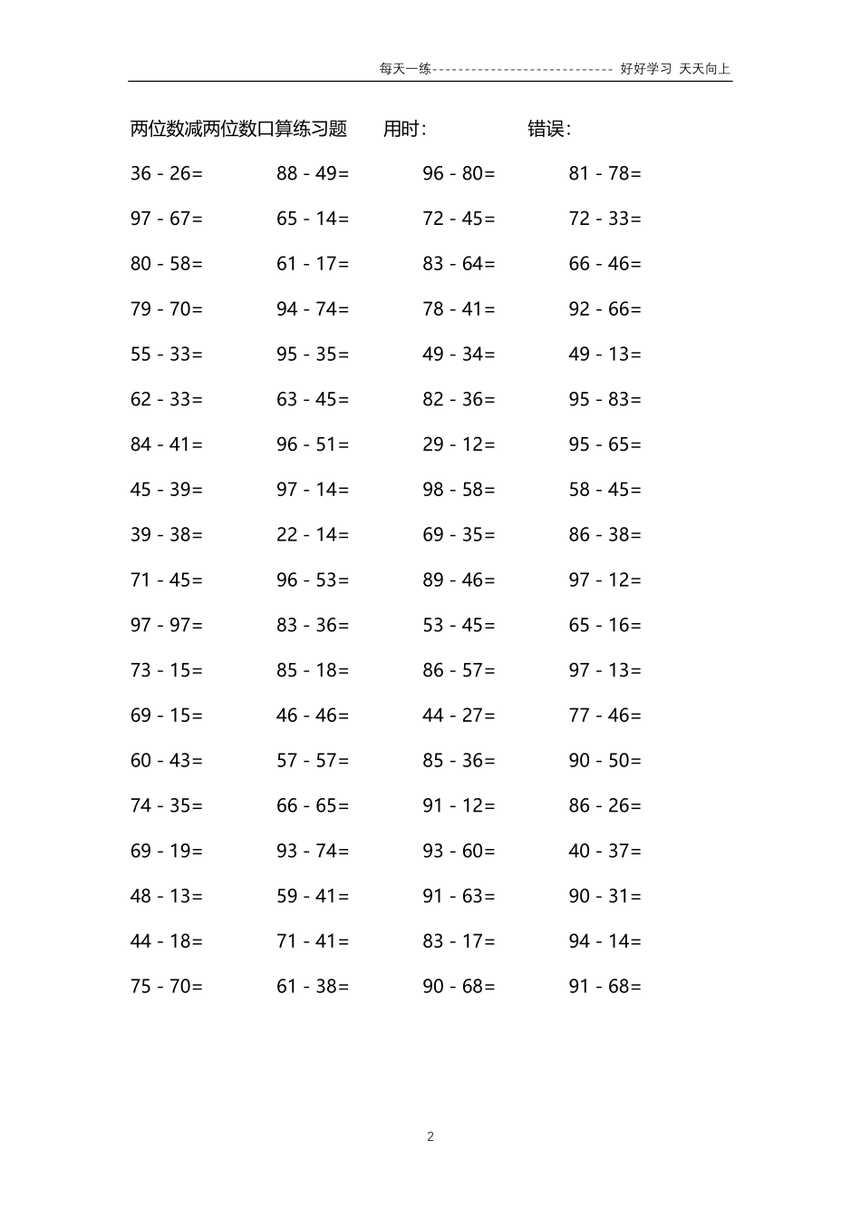 143两位数减两位数口算练习题74000题.pdf_第2页