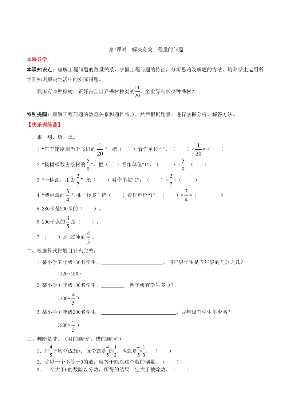 【课时练】第3单元分数除法7解决有关工程量的问题六年级上册数学一课一练人教版-含答案.pdf_第1页
