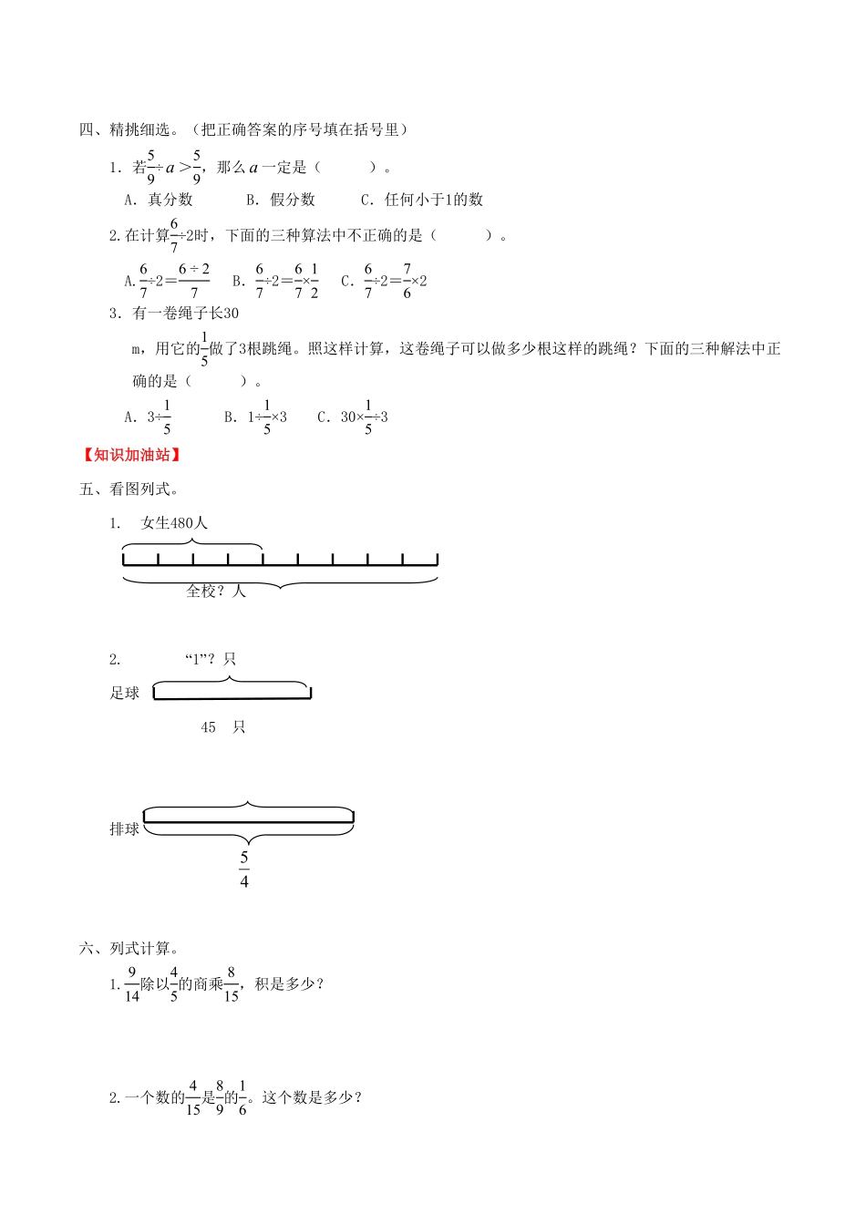 【课时练】第3单元分数除法7解决有关工程量的问题六年级上册数学一课一练人教版-含答案.pdf_第2页