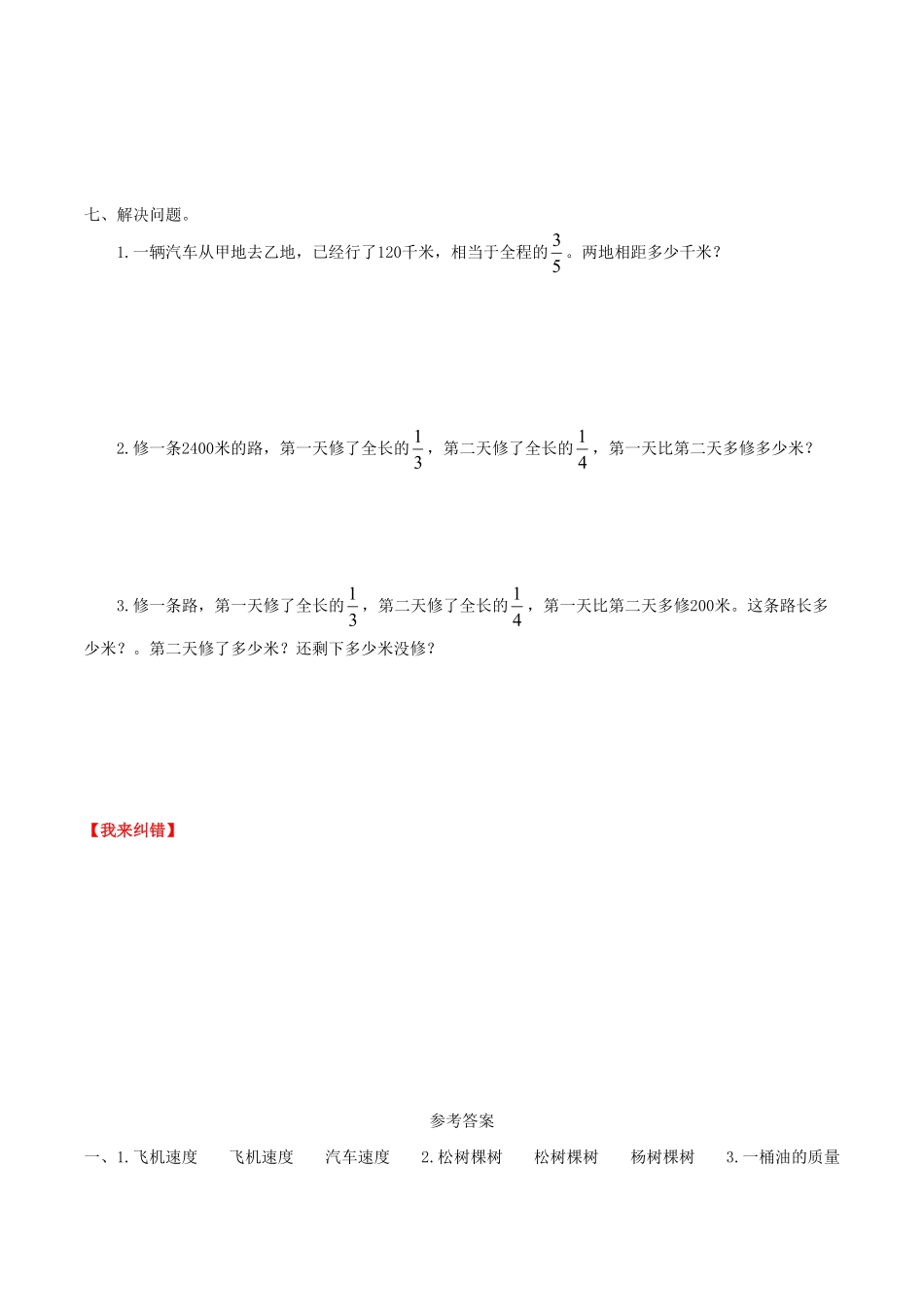 【课时练】第3单元分数除法7解决有关工程量的问题六年级上册数学一课一练人教版-含答案.pdf_第3页