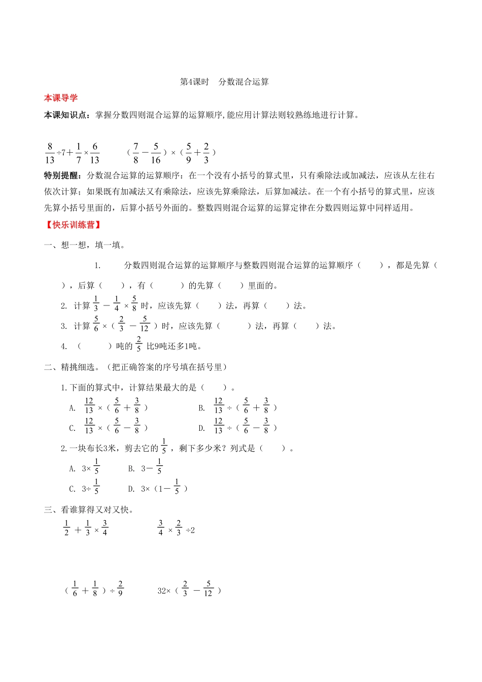 【课时练】第3单元分数除法4分数混合运算六年级上册数学一课一练人教版-含答案.pdf_第1页