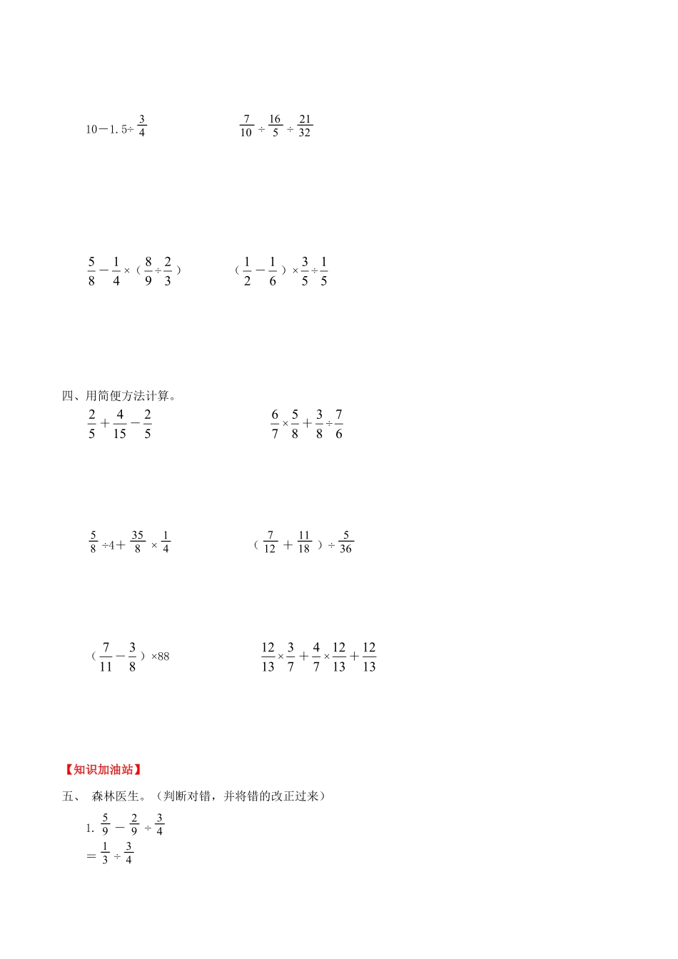 【课时练】第3单元分数除法4分数混合运算六年级上册数学一课一练人教版-含答案.pdf_第2页