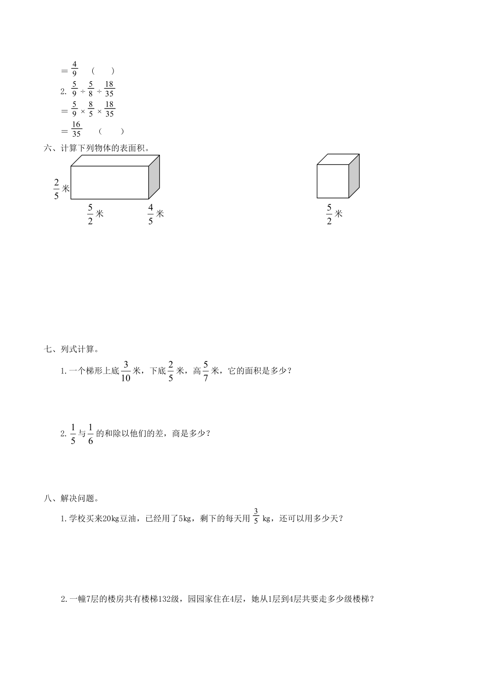 【课时练】第3单元分数除法4分数混合运算六年级上册数学一课一练人教版-含答案.pdf_第3页