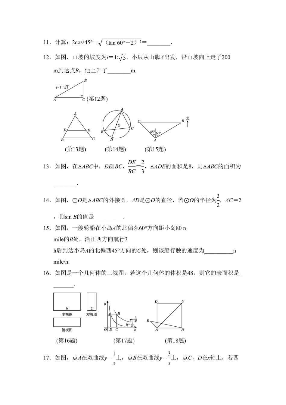 部编数学九年级下册第二期末测试卷含答案.pdf_第3页