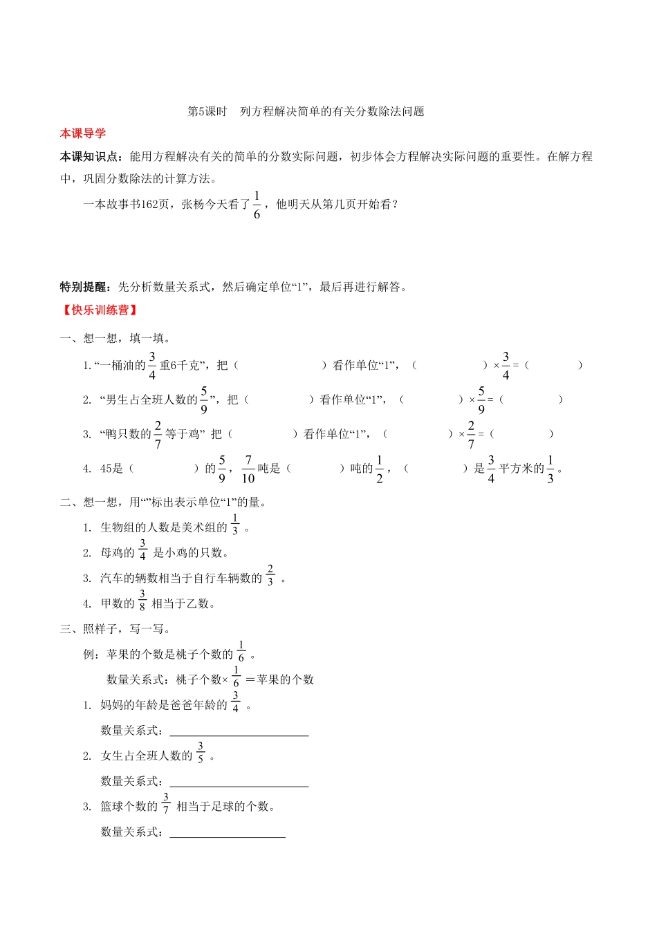 【课时练】第3单元分数除法5列方程解决简单的有关分数除法问题六年级上册数学一课一练人教版-含答案.pdf_第1页