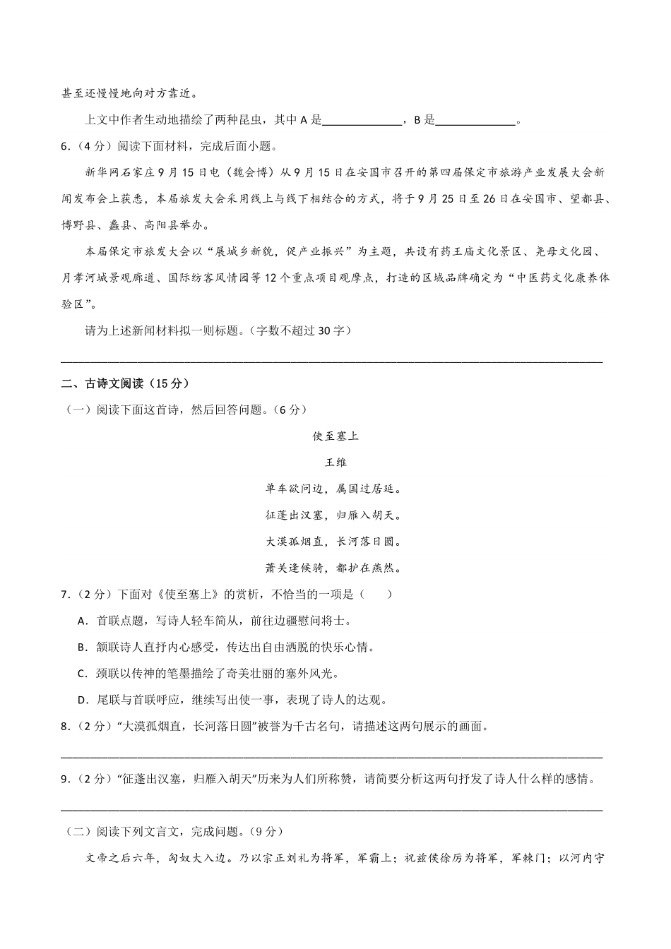 八年级语文期末模拟题02考试版A4【测试范围：上册全册】统编版含答案.pdf_第3页