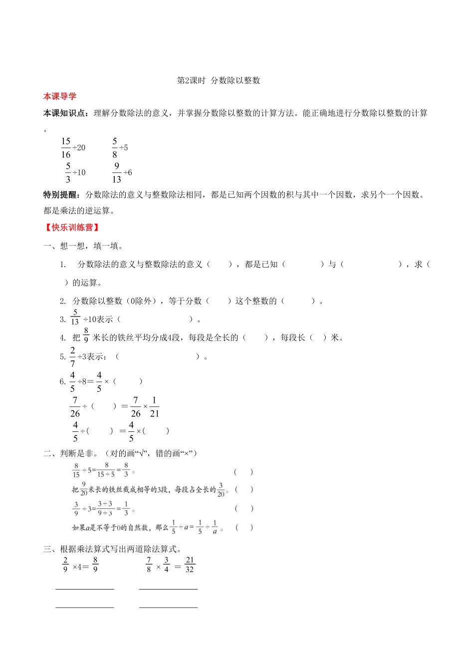 【课时练】第3单元分数除法2分数除以整数六年级上册数学一课一练人教版-含答案.pdf_第1页