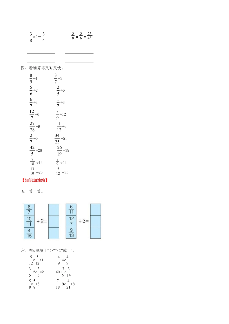 【课时练】第3单元分数除法2分数除以整数六年级上册数学一课一练人教版-含答案.pdf_第2页