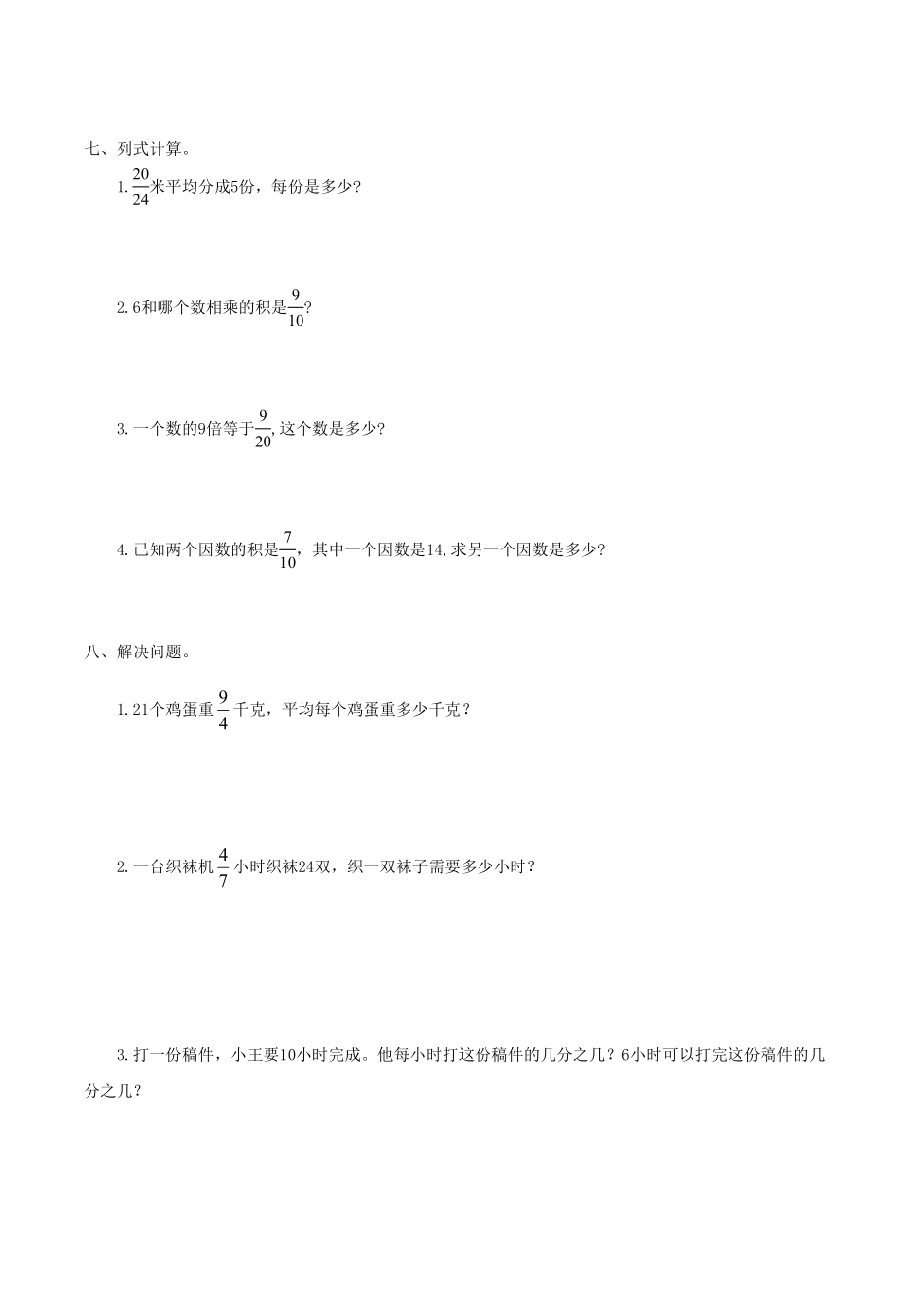 【课时练】第3单元分数除法2分数除以整数六年级上册数学一课一练人教版-含答案.pdf_第3页