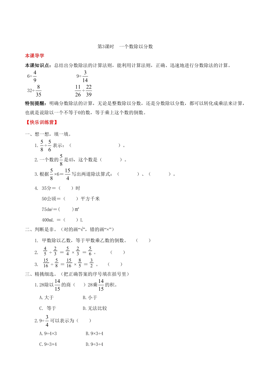 【课时练】第3单元分数除法3一个数除以分数六年级上册数学一课一练人教版-含答案.pdf_第1页