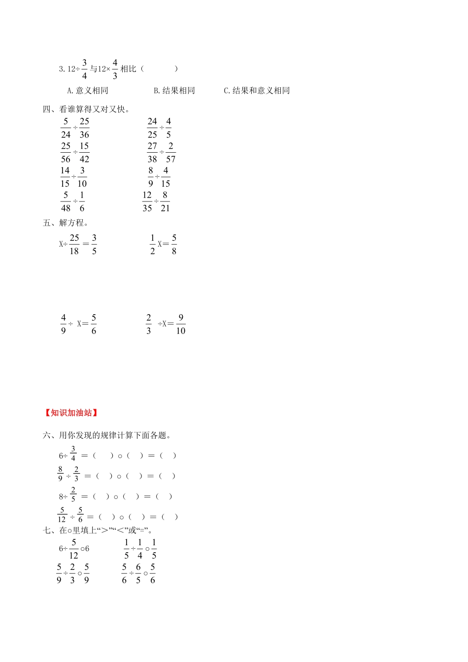 【课时练】第3单元分数除法3一个数除以分数六年级上册数学一课一练人教版-含答案.pdf_第2页
