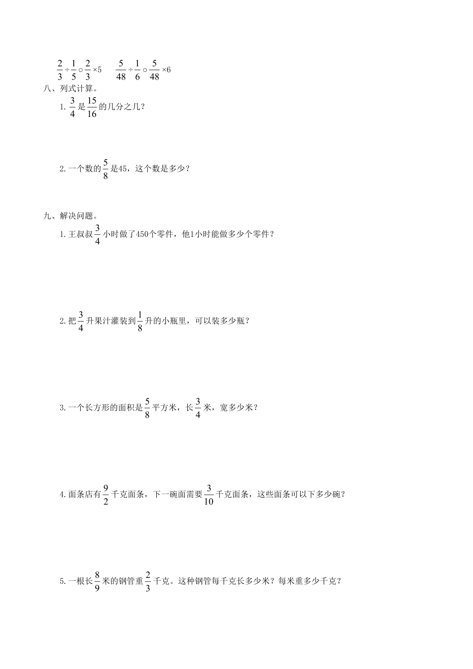 【课时练】第3单元分数除法3一个数除以分数六年级上册数学一课一练人教版-含答案.pdf_第3页