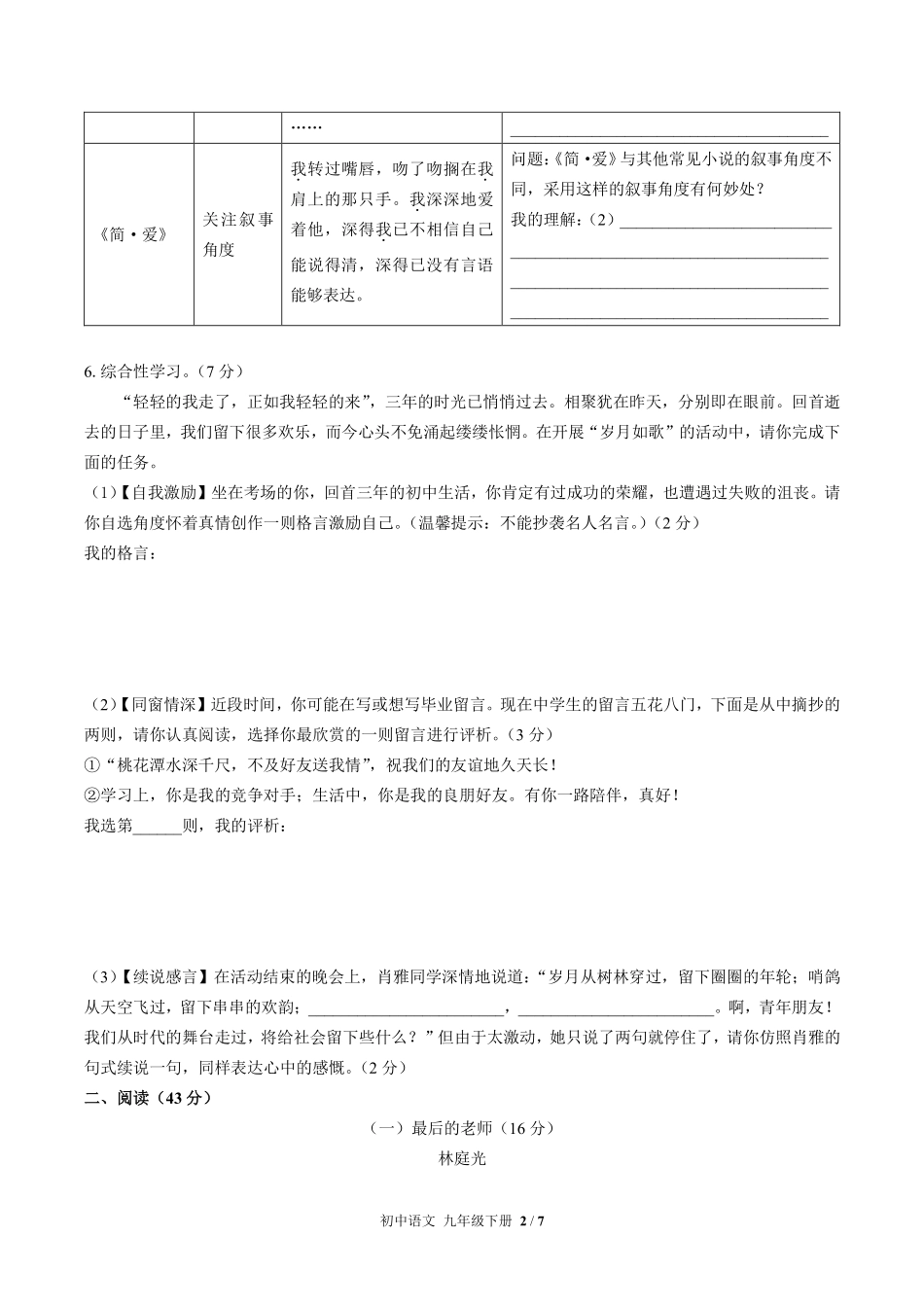 人教版部编版初中语文九年级下册期末测试02含答案解析.pdf_第2页