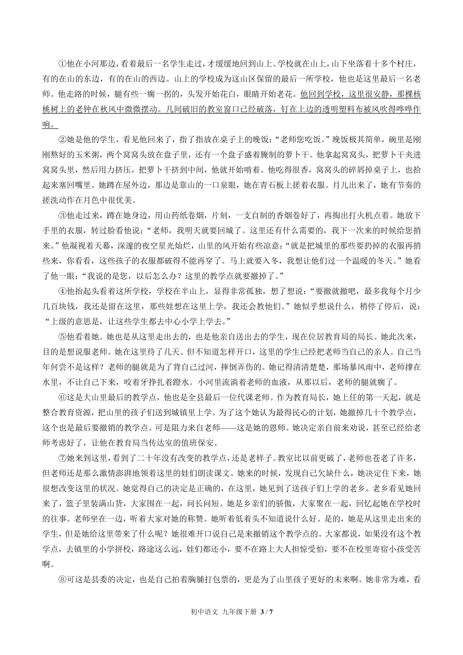 人教版部编版初中语文九年级下册期末测试02含答案解析.pdf_第3页