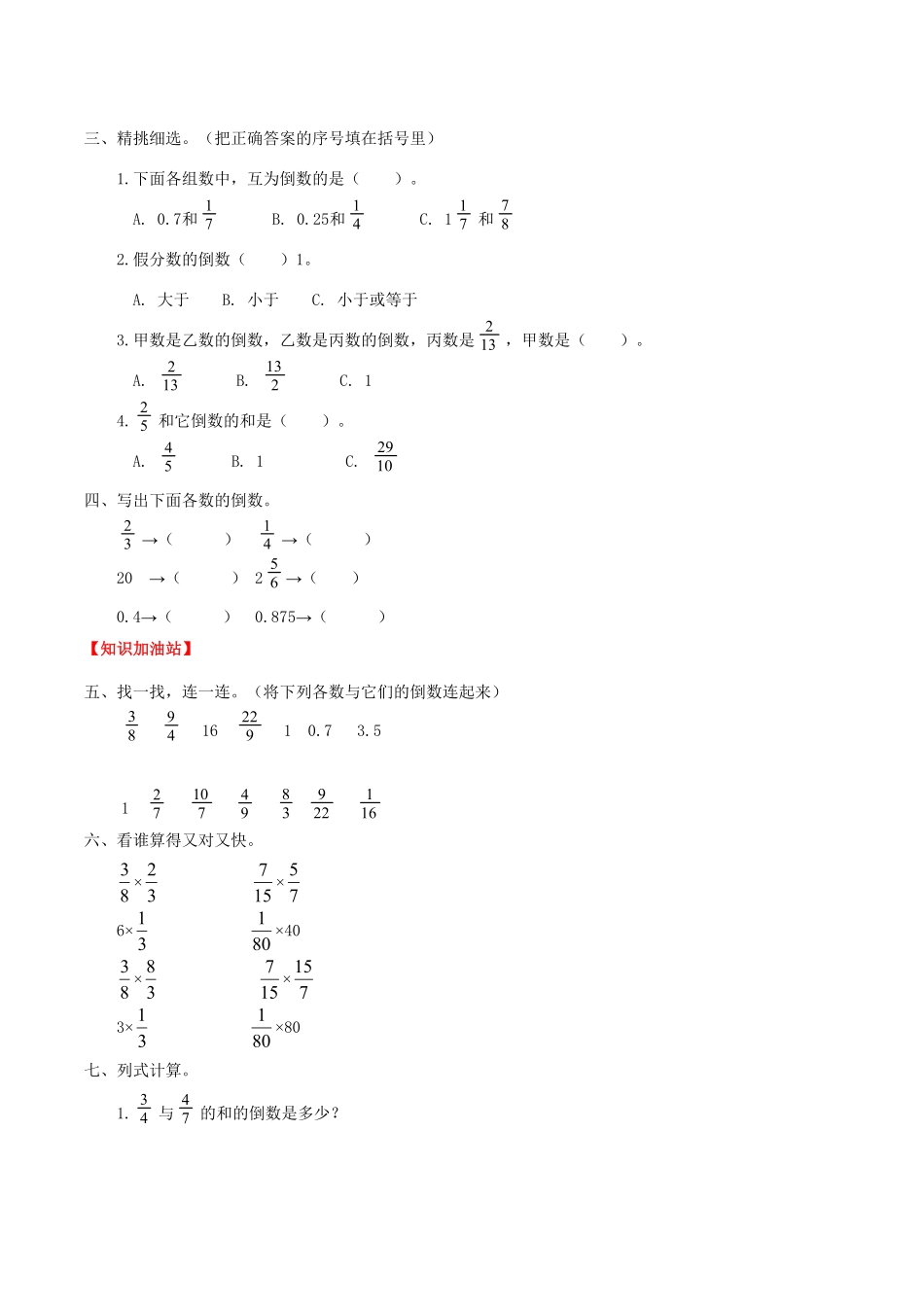 【课时练】第3单元分数除法1倒数的认识六年级上册数学一课一练人教版-含答案.pdf_第2页