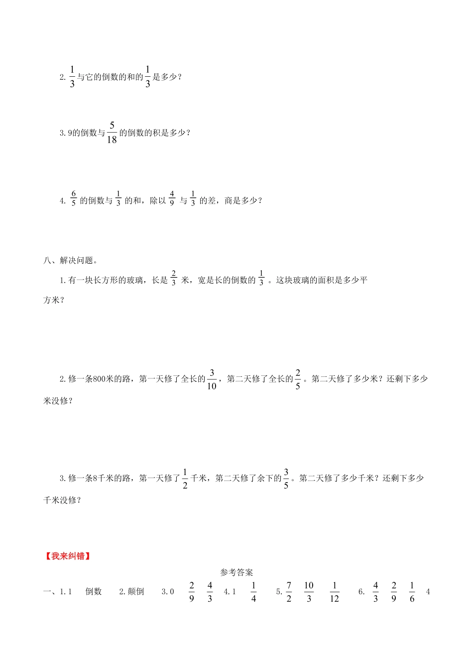 【课时练】第3单元分数除法1倒数的认识六年级上册数学一课一练人教版-含答案.pdf_第3页