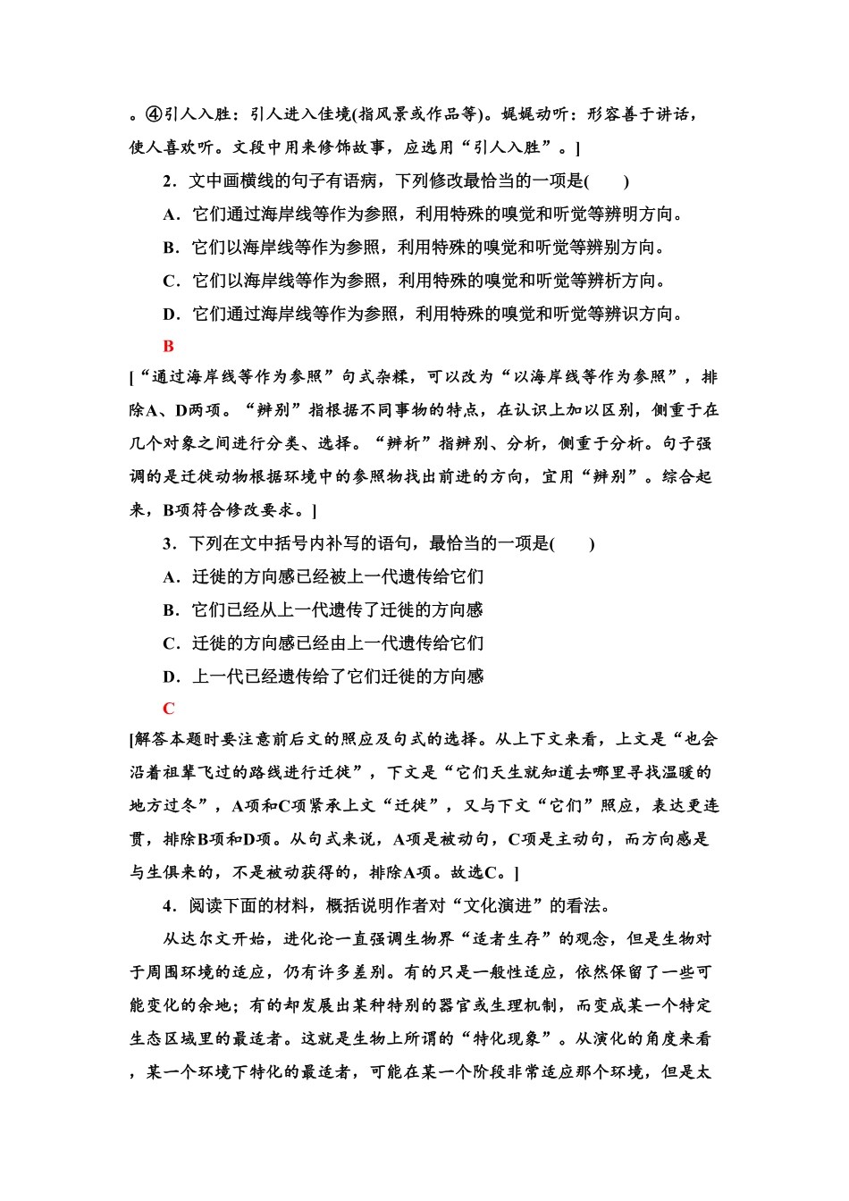 【新教材】 课时分层作业13 自然选择的证明　宇宙的边疆——高二语文部编版2019选择性必修下册含答案.pdf_第2页