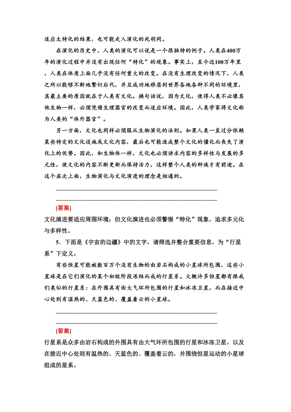【新教材】 课时分层作业13 自然选择的证明　宇宙的边疆——高二语文部编版2019选择性必修下册含答案.pdf_第3页