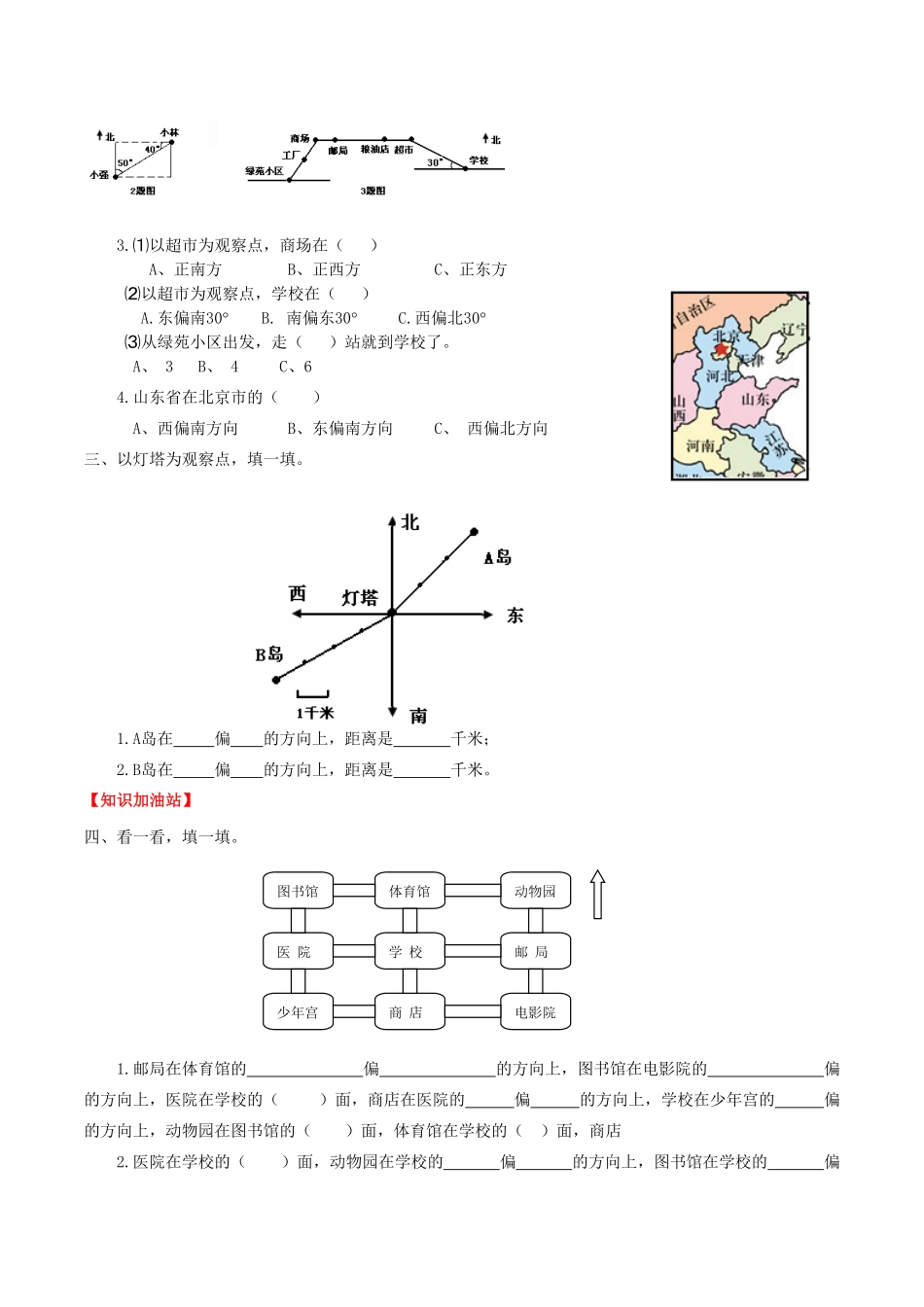 【课时练】第2单元位置与方向1方向与位置六年级上册数学一课一练人教版-含答案.pdf_第2页