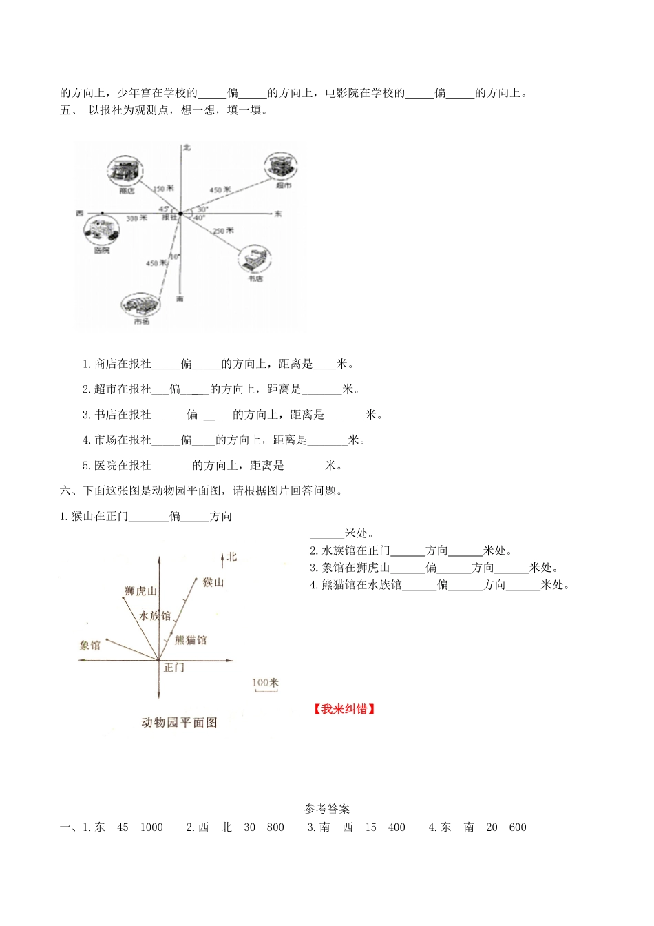 【课时练】第2单元位置与方向1方向与位置六年级上册数学一课一练人教版-含答案.pdf_第3页