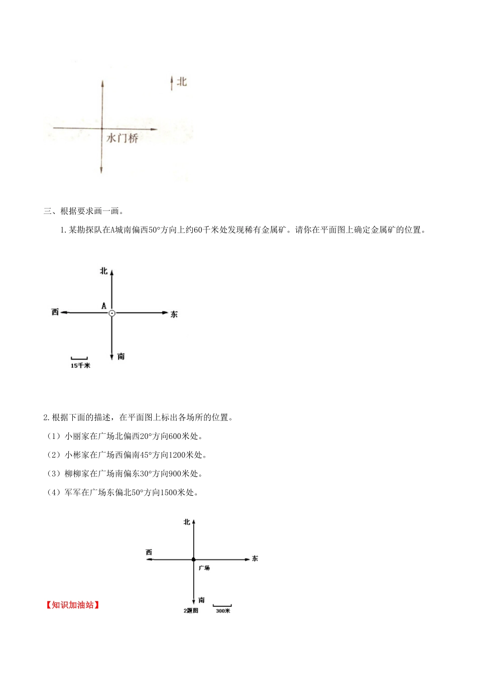 【课时练】第2单元位置与方向2在图上确定具体物体的位置六年级上册数学一课一练人教版-含答案.pdf_第2页